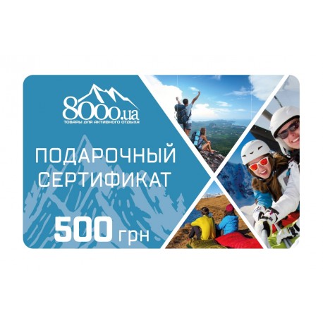 Подарочный Сертификат 500 грн
