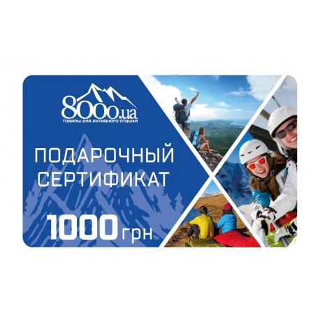 Подарунковий сертифікат 1000 грн