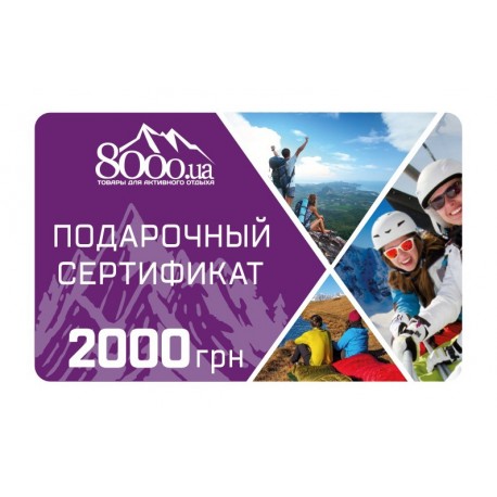 Подарочный Сертификат 2000 грн