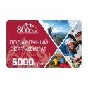 Подарочный Сертификат 5000 грн