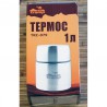 Термос с широким горлом Tramp 1 л (TRC-079)